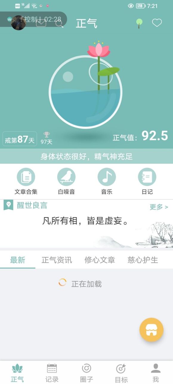 ”戒第87天
