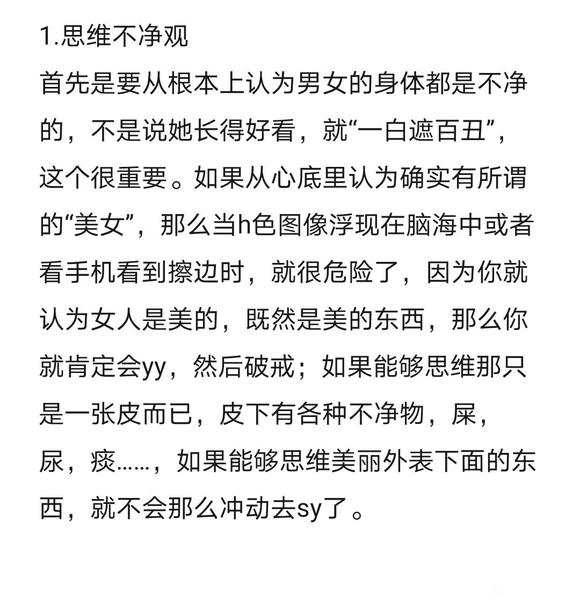 ”【戒色心得】李飞师兄分享淫念上来我是如何断念的——思维对峙