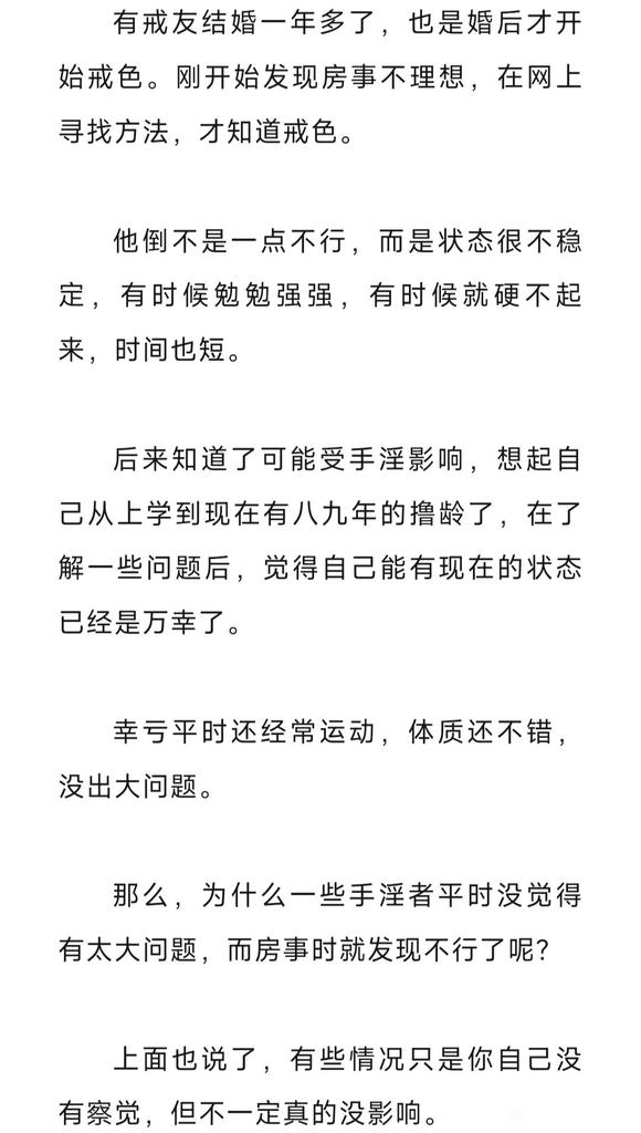 ”手淫者婚后发现自己不行了