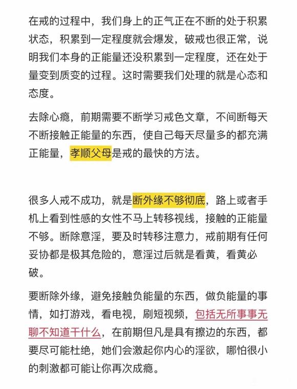 ”#微信看病卖药是假的#+【成长记录】+【忏悔过错】+【戒色心得】+【青春励志】+【问题求助】+【资料分享】+【邪淫危害】+【方法推荐】+【意见反馈】戒色即拯救自