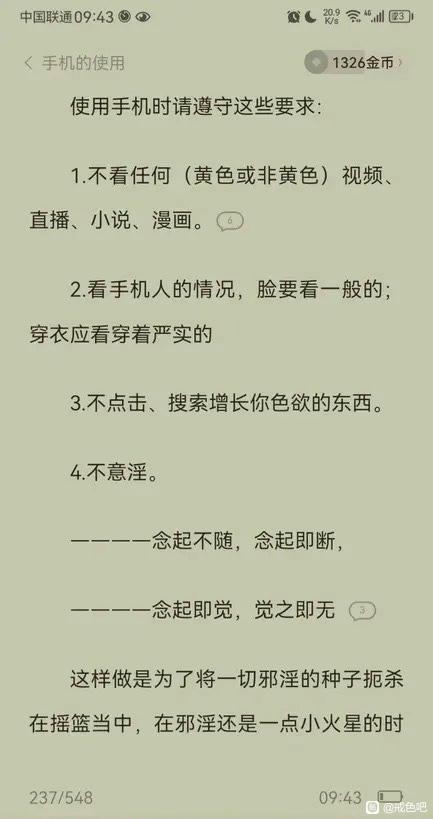”看手机的问题，戒色需注意