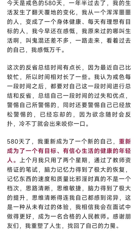 ”戒色灯塔永不倒！戒色在路上！大家加油！