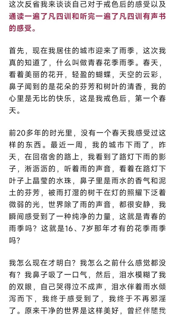 ”戒色灯塔永不倒！戒色在路上！大家加油！