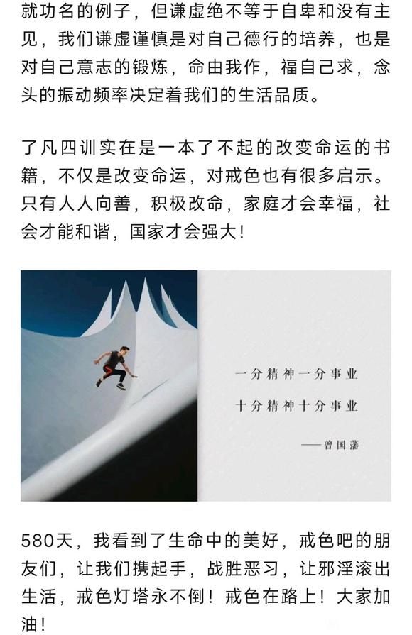 ”戒色灯塔永不倒！戒色在路上！大家加油！