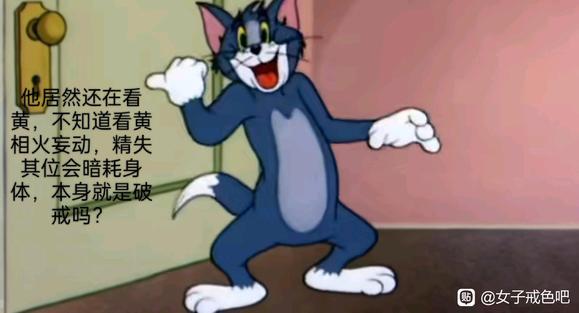 ”戒色必须要远离黄源