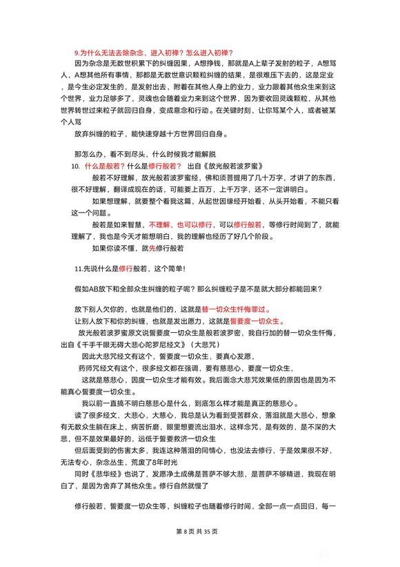 ”（转载）关于频繁遗精恢复的说明