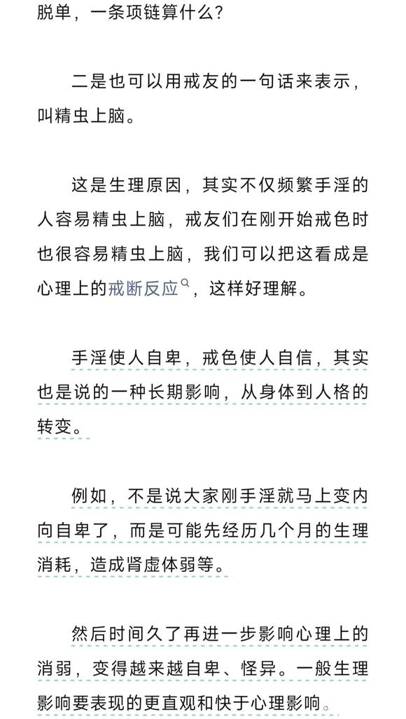 ”戒色后欲望更大了？