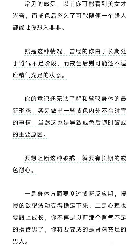 ”戒色后欲望更大了？