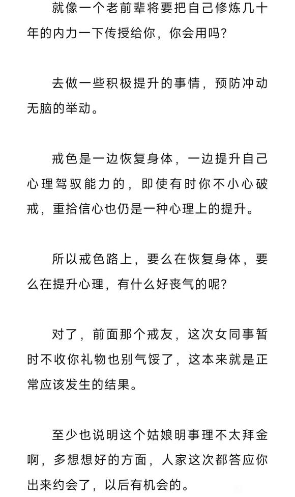 ”戒色后欲望更大了？