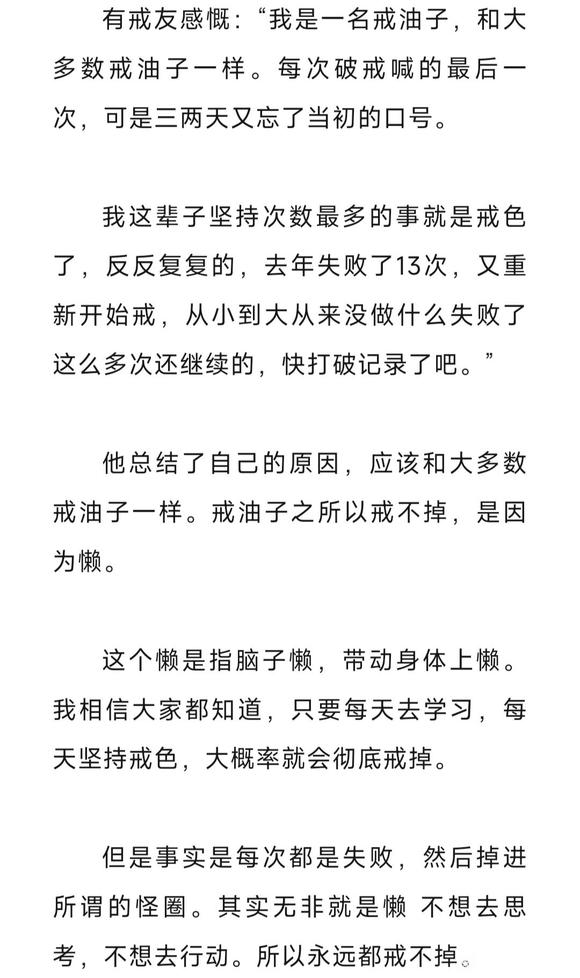 ”戒着戒着，就成了“戒油子”？
