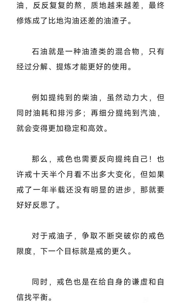 ”戒着戒着，就成了“戒油子”？