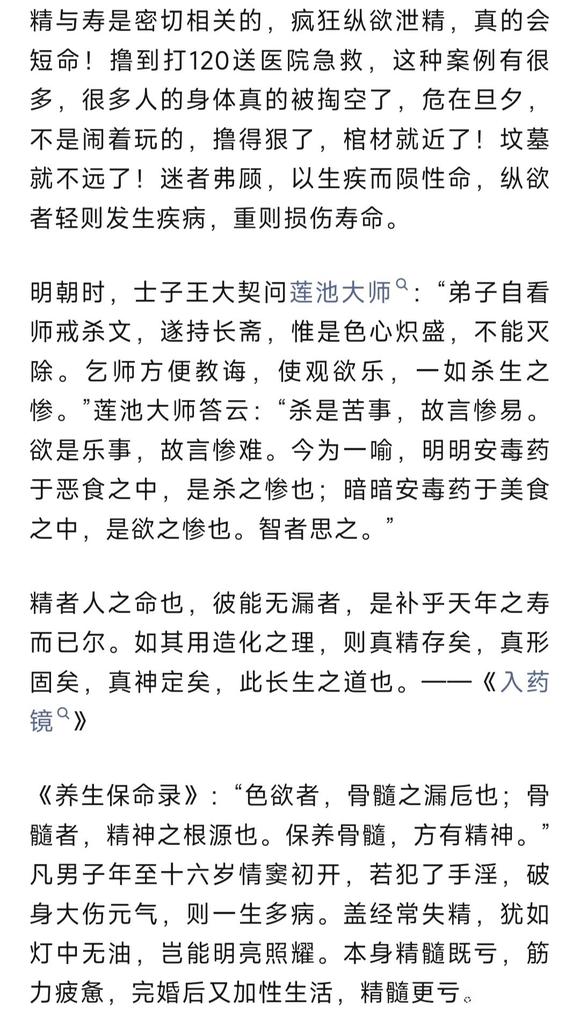 ”圣人贵精——戒色13年1个月有感