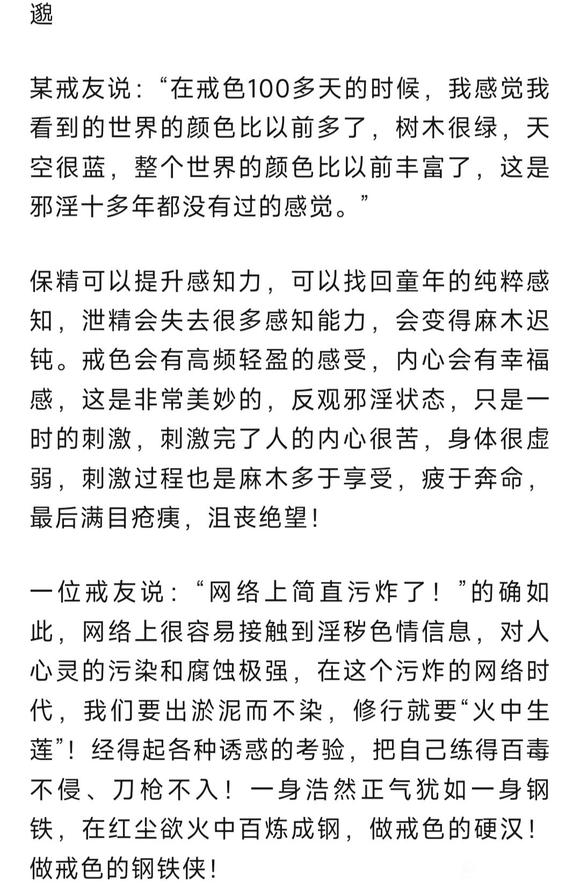 ”圣人贵精——戒色13年1个月有感