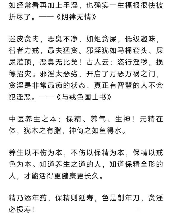 ”圣人贵精——戒色13年1个月有感