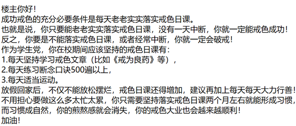 ”新人提问，从小学到大学，一天1到4次，基本没断过，还有救吗？