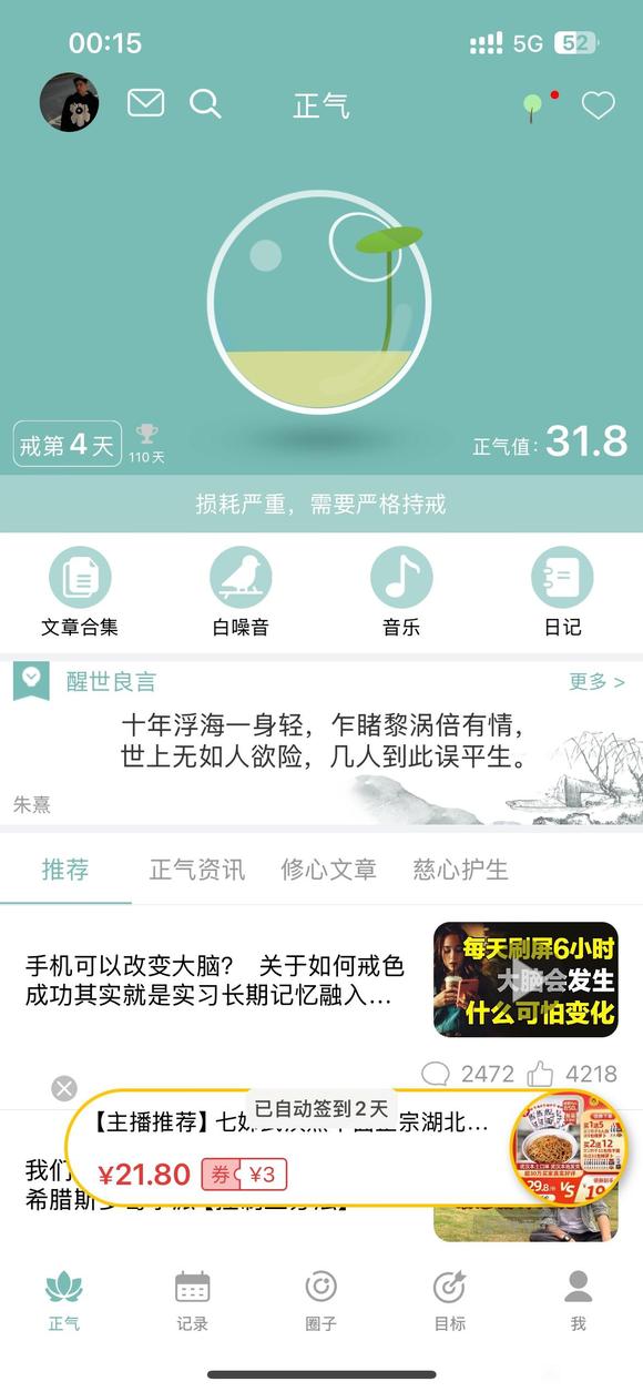 ”#微信看病卖药是假的#戒色第4天！