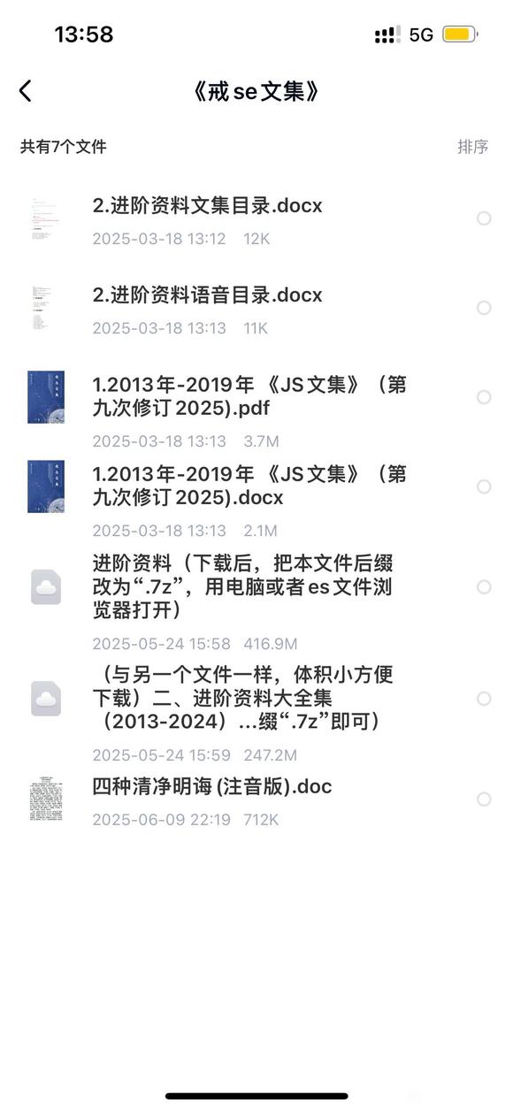 ”戒色文集（第九次修订最新版本）