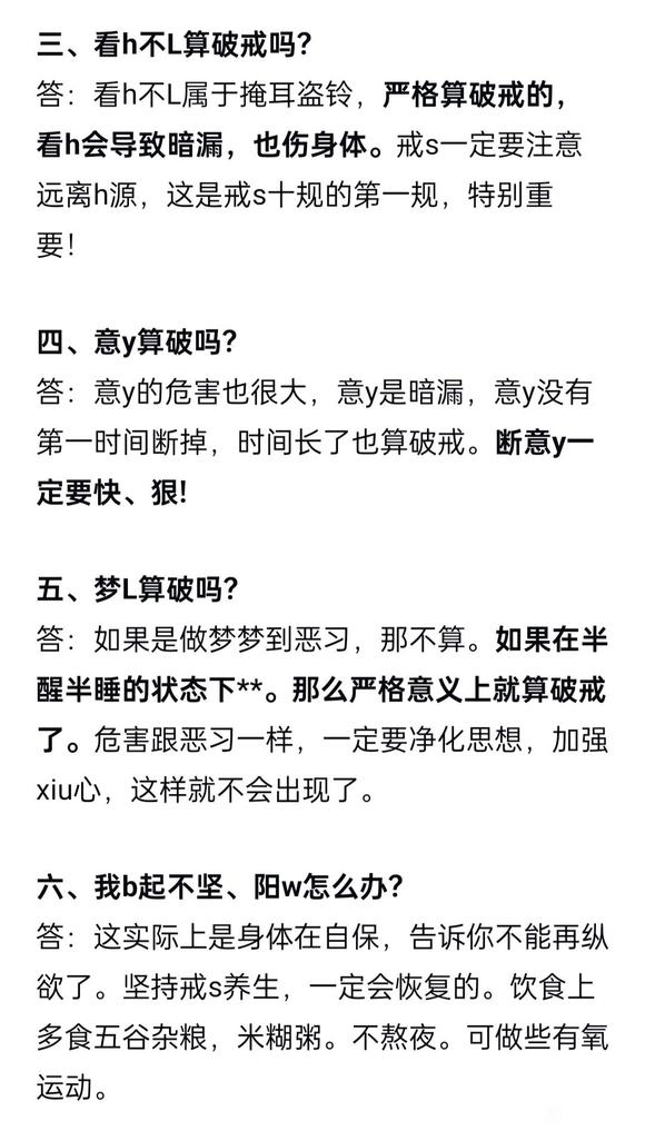 ”#微信看病卖药是假的#戒色新人必看答疑解惑