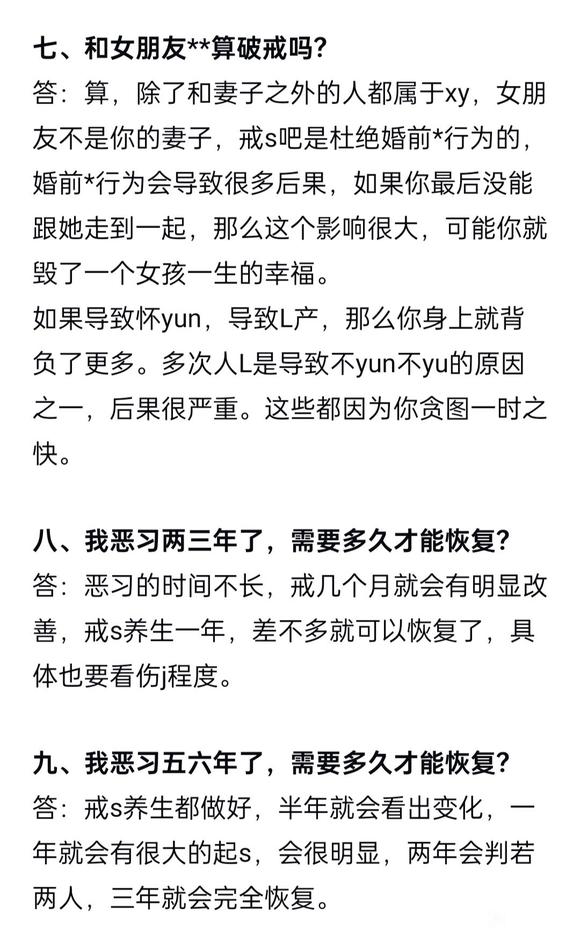 ”#微信看病卖药是假的#戒色新人必看答疑解惑