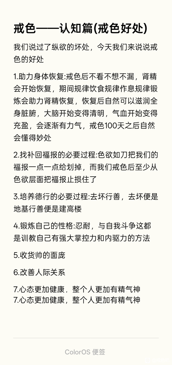 ”戒色——认知篇(戒色好处)