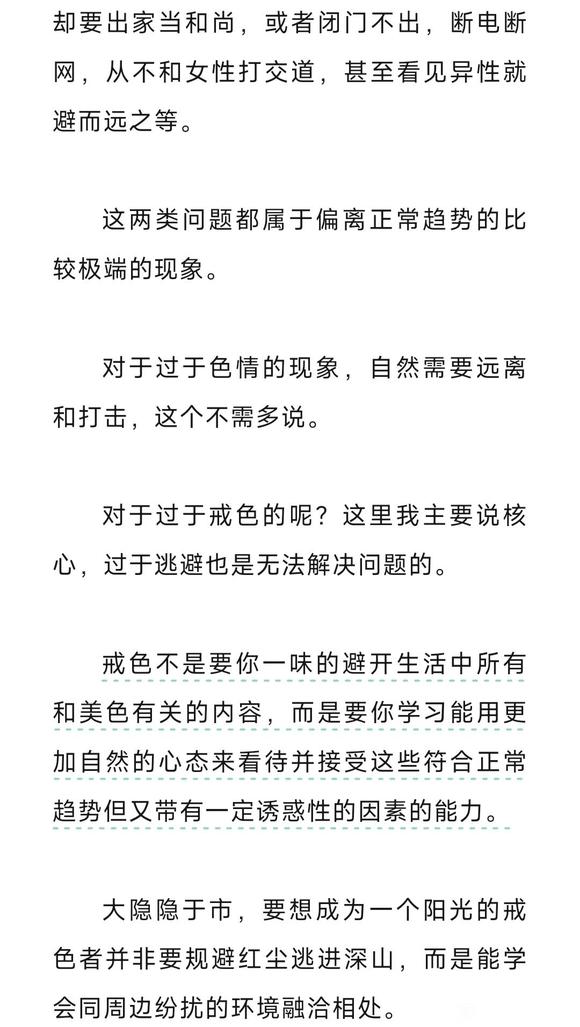 ”戒色别脱离实际