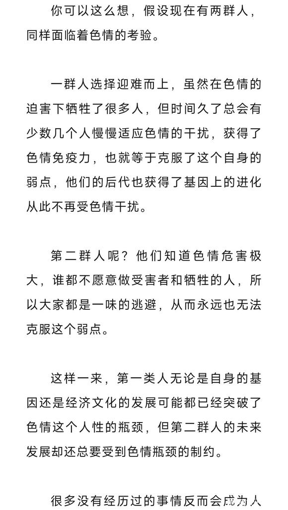 ”戒色别脱离实际