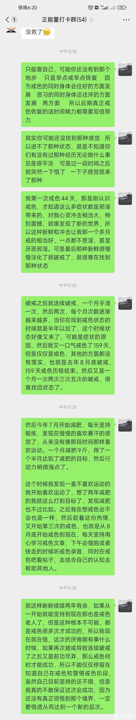 ”【成长记录】坚持戒色吧学习和帮助他人