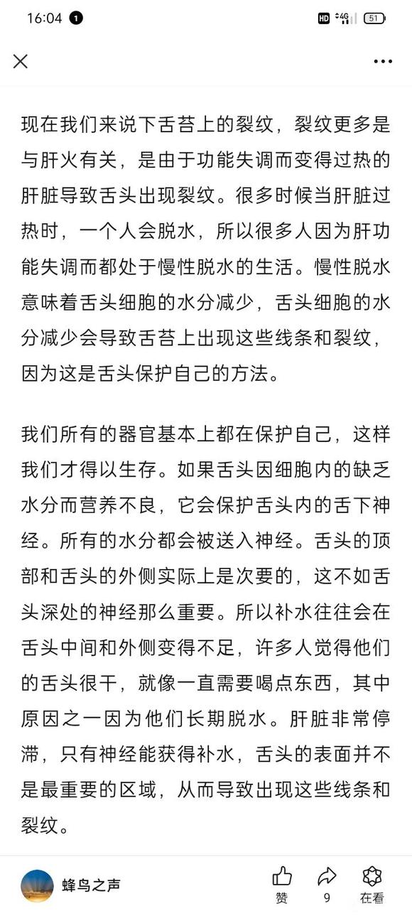 ”舌头开裂十六年，谁能救救我呀