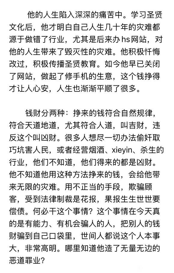”经营不良网站，人生深陷泥潭
