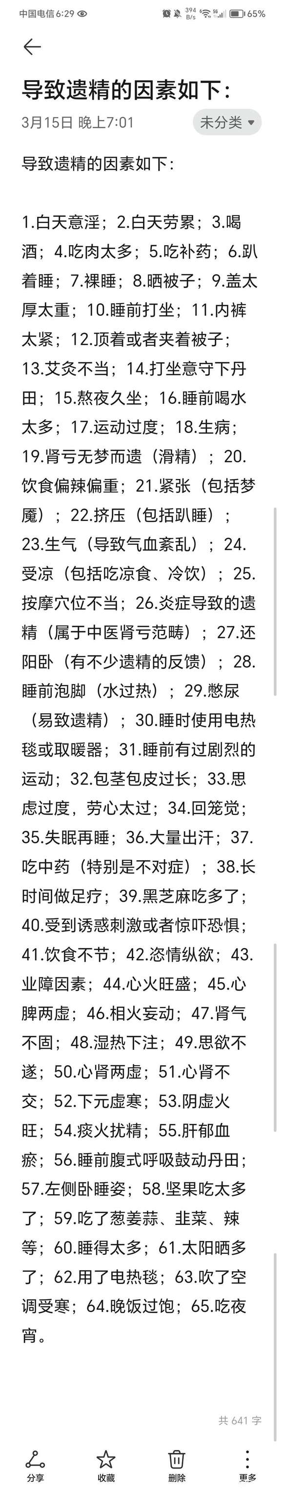 ”频遗问题求助