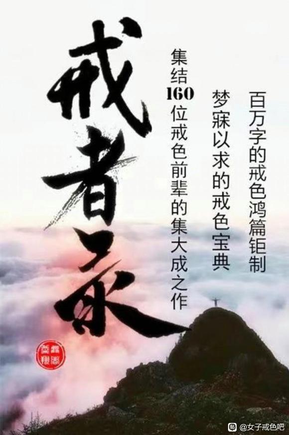 ”戒色一年零十个月的经验心得