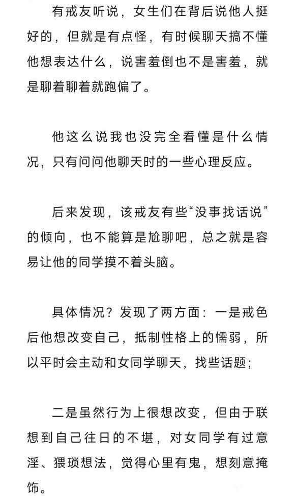 ”邪淫多了，与异性交流不自然