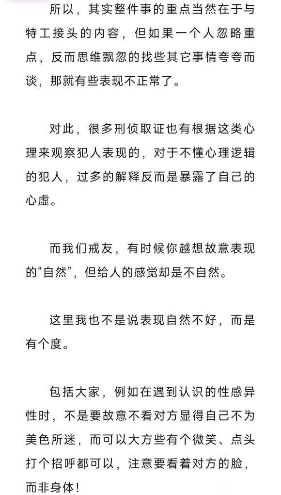 ”邪淫多了，与异性交流不自然