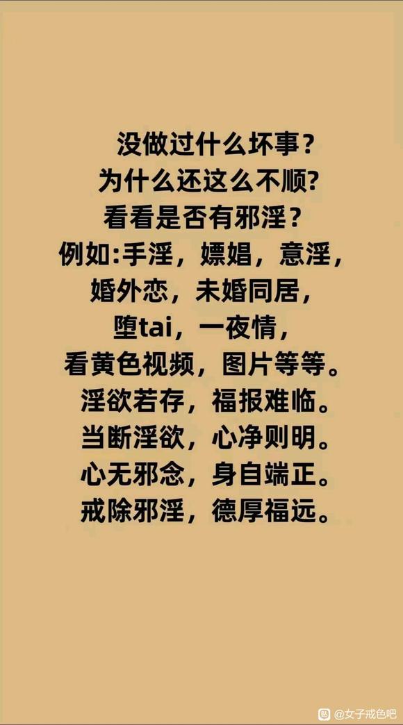 ”反邪淫正能量
