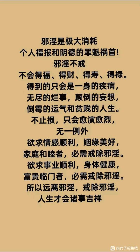 ”反邪淫正能量