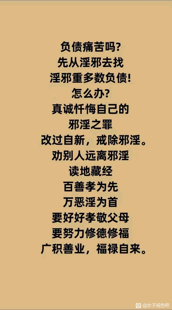 ”反邪淫正能量