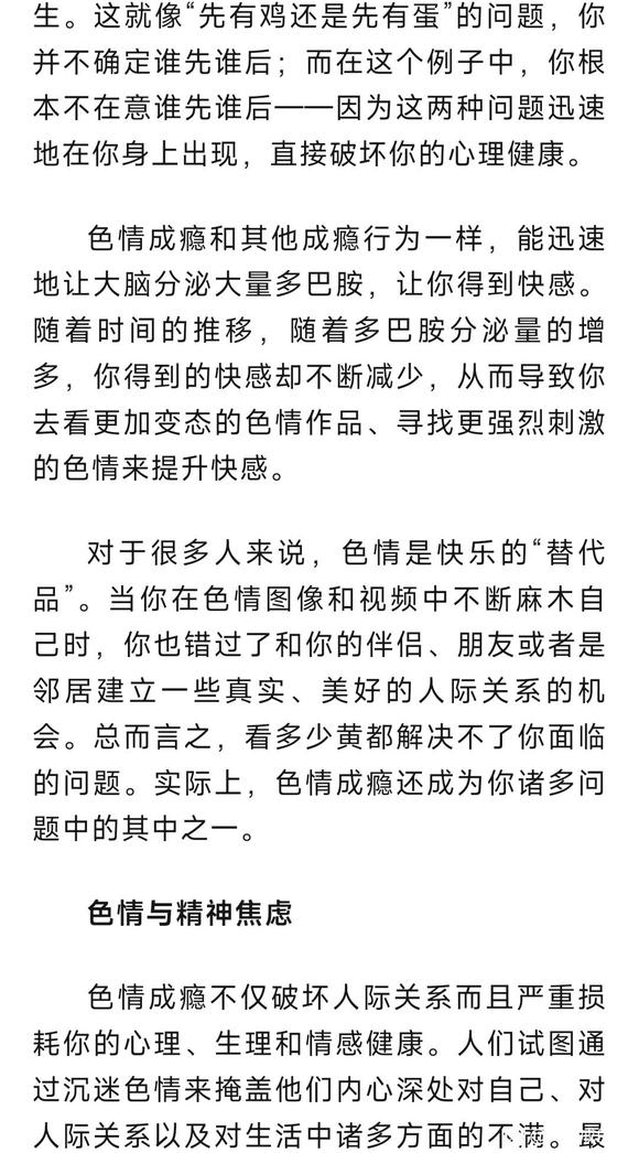 ”看色情后你为什么会感到焦虑、情感脱节