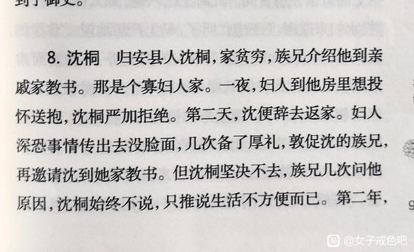 ”戒色真那么难吗？我咋没觉得.