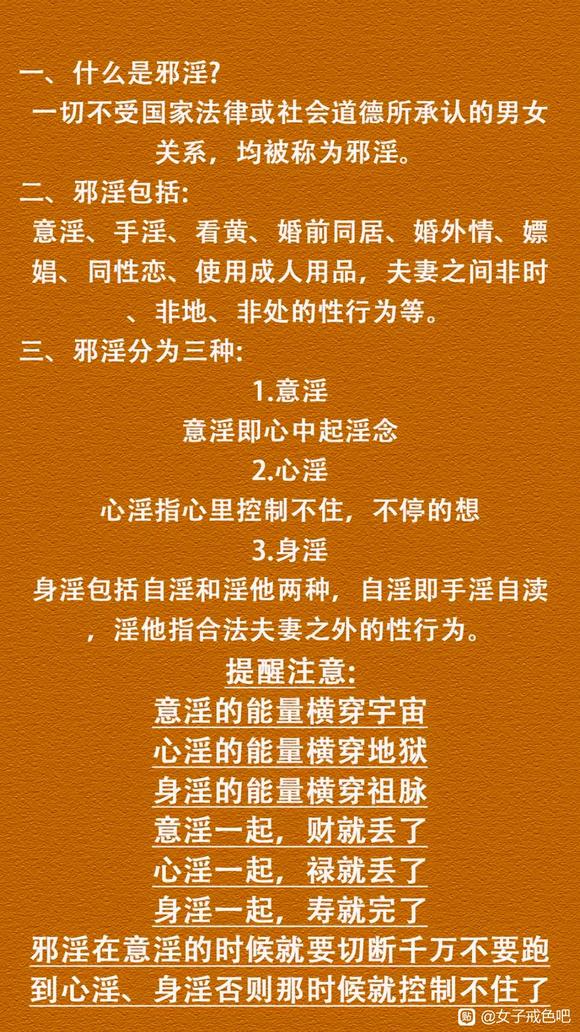 ”愿天下所有人戒除XY