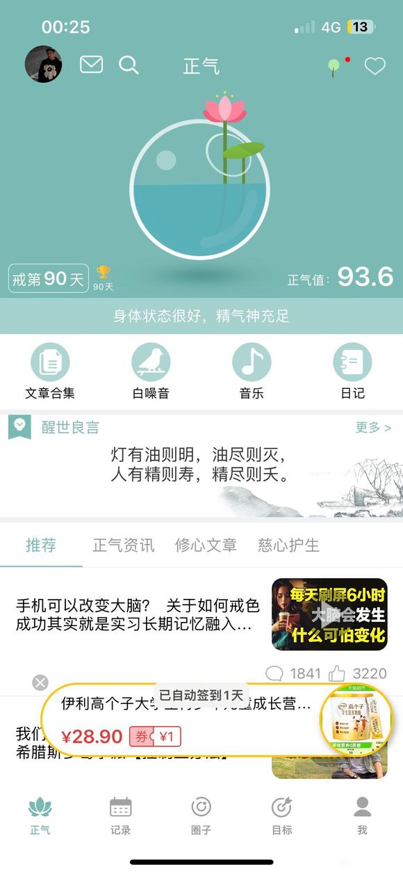 ”百日筑基第90天！