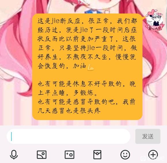 ”戒友提问：为何在看《寿康宝鉴》的时候会头痛