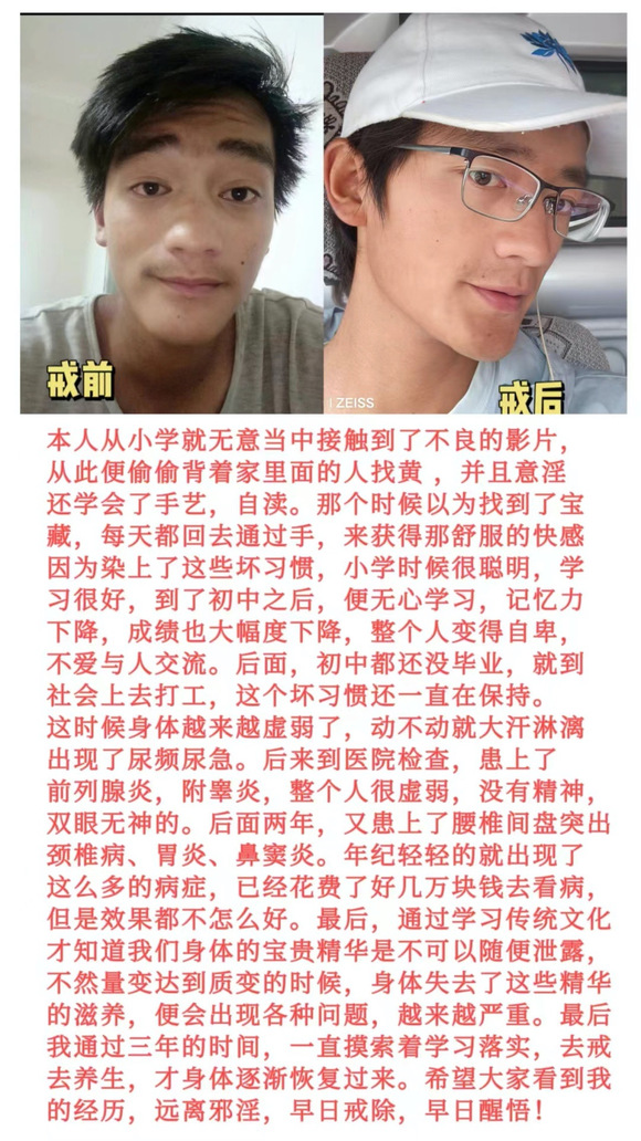 ”戒色前后对比