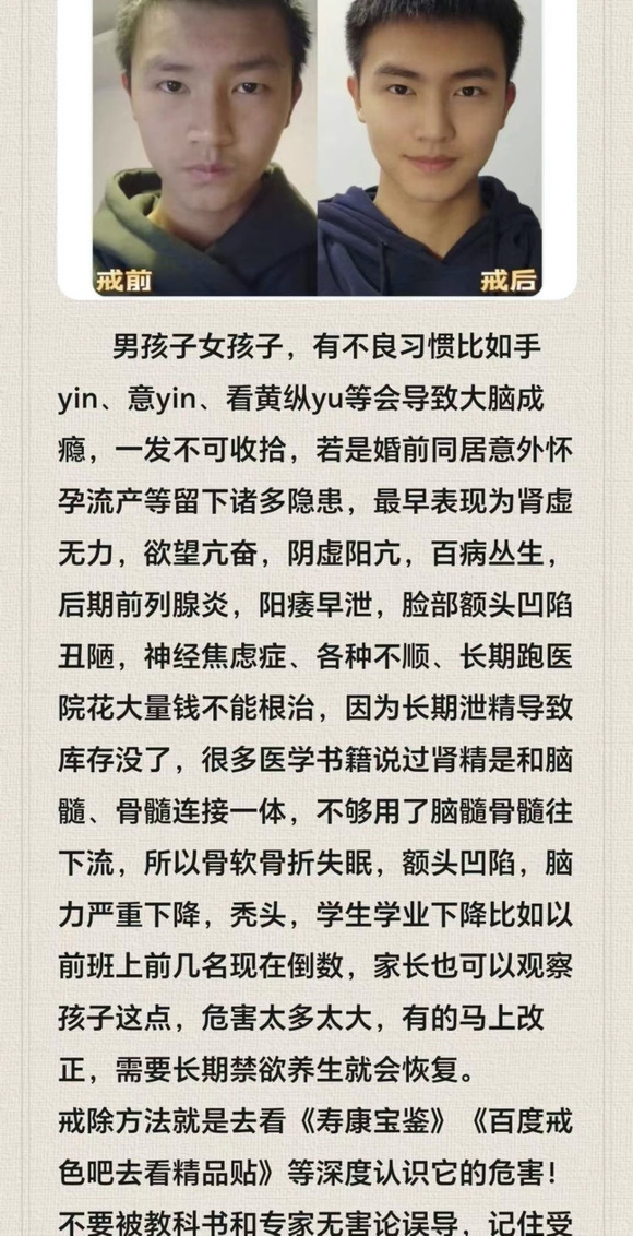 ”戒色前后对比