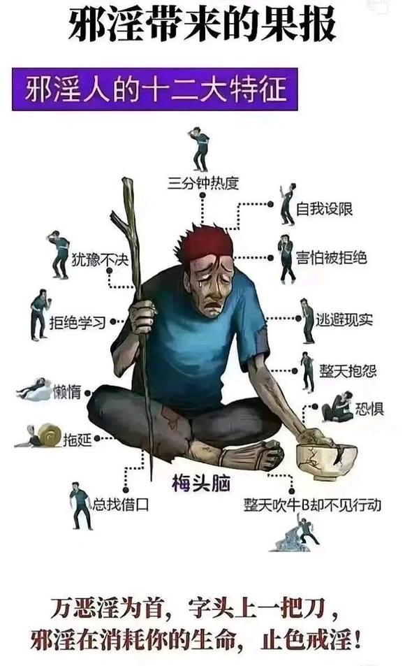 ”万恶淫为首，邪淫的果报