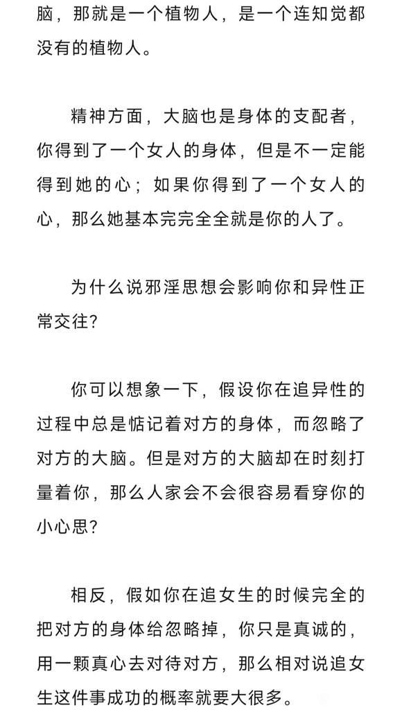 ”很多人为什么追不到女朋友