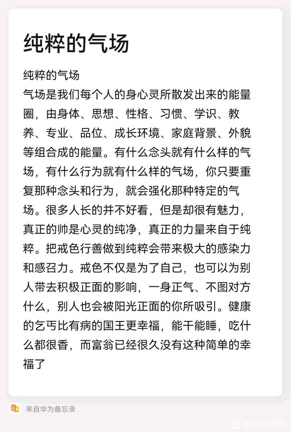 ”把戒色行善做到纯粹会带来极大的感染力和感召力