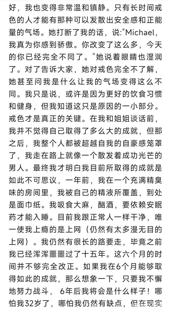 ”国外戒友的戒色逆袭故事