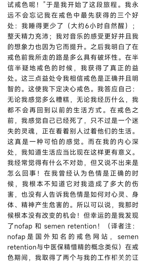 ”国外戒友的戒色逆袭故事