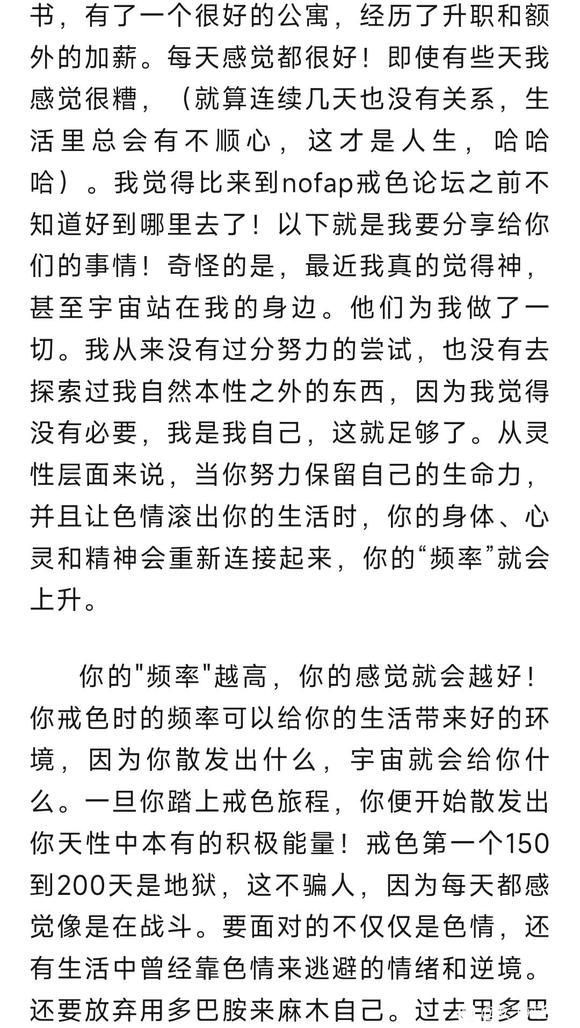 ”国外戒友的戒色逆袭故事