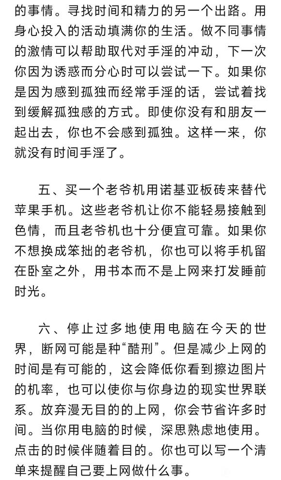 ”美国人的戒色小建议